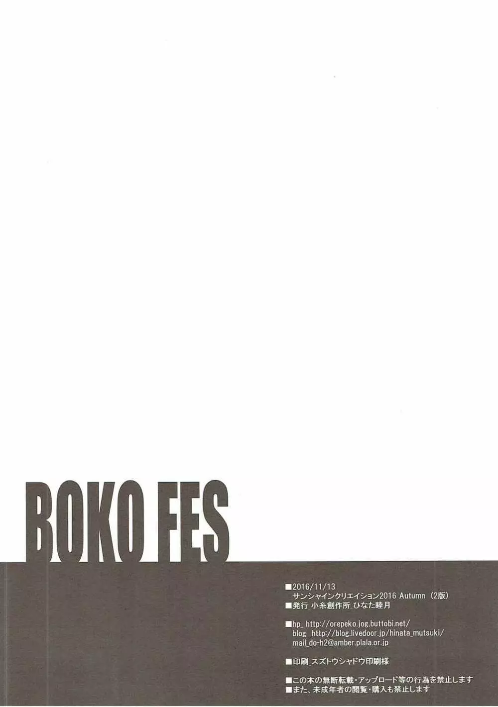 BOKO FES 21ページ
