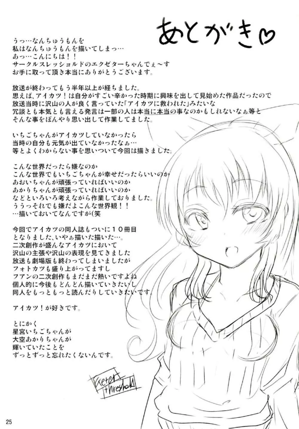 Ichigo-Verse 24ページ