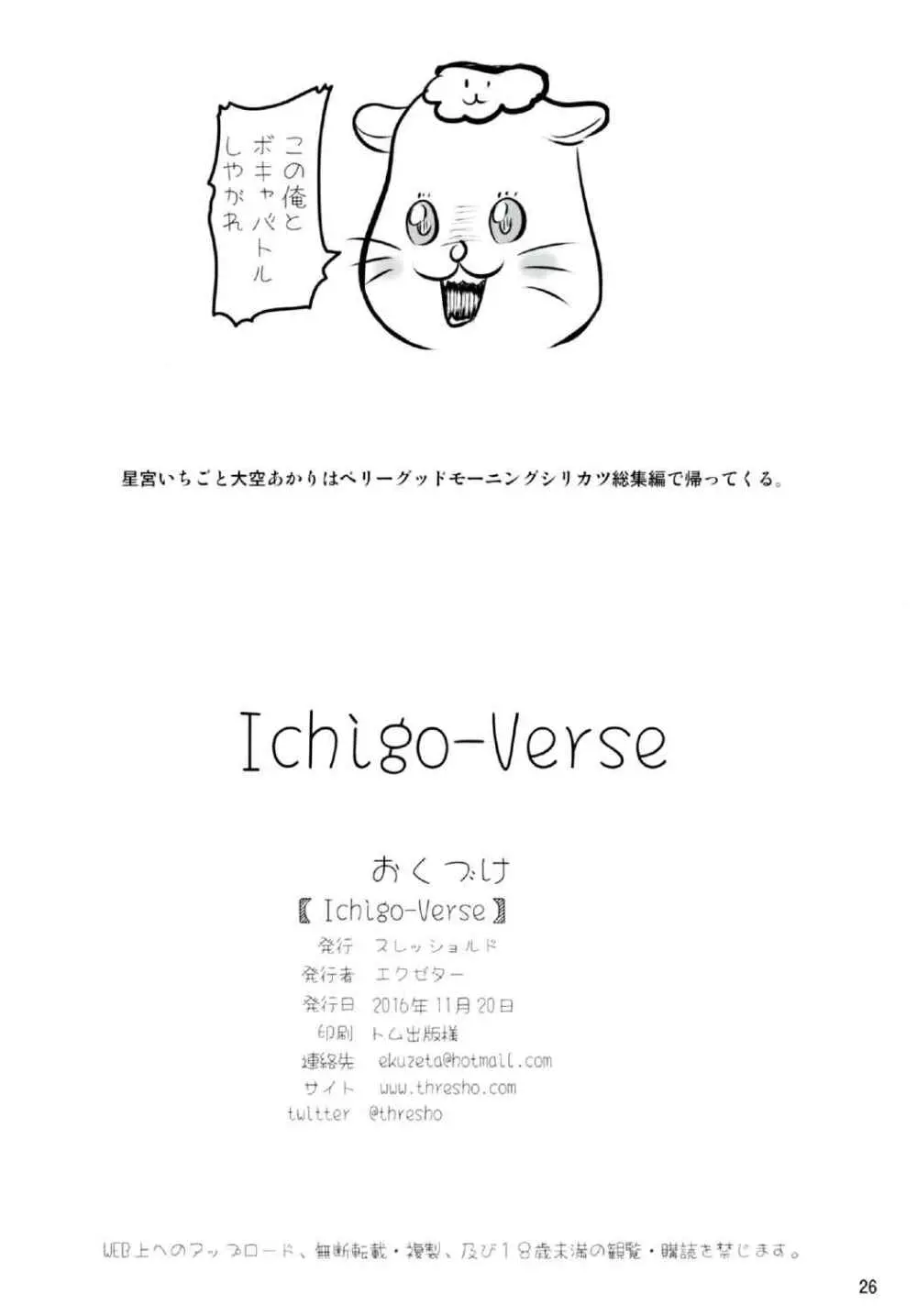 Ichigo-Verse 25ページ