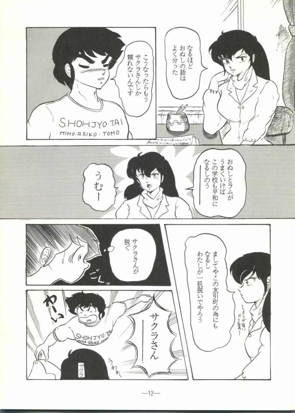 桃色雑音 Vol.3 12ページ