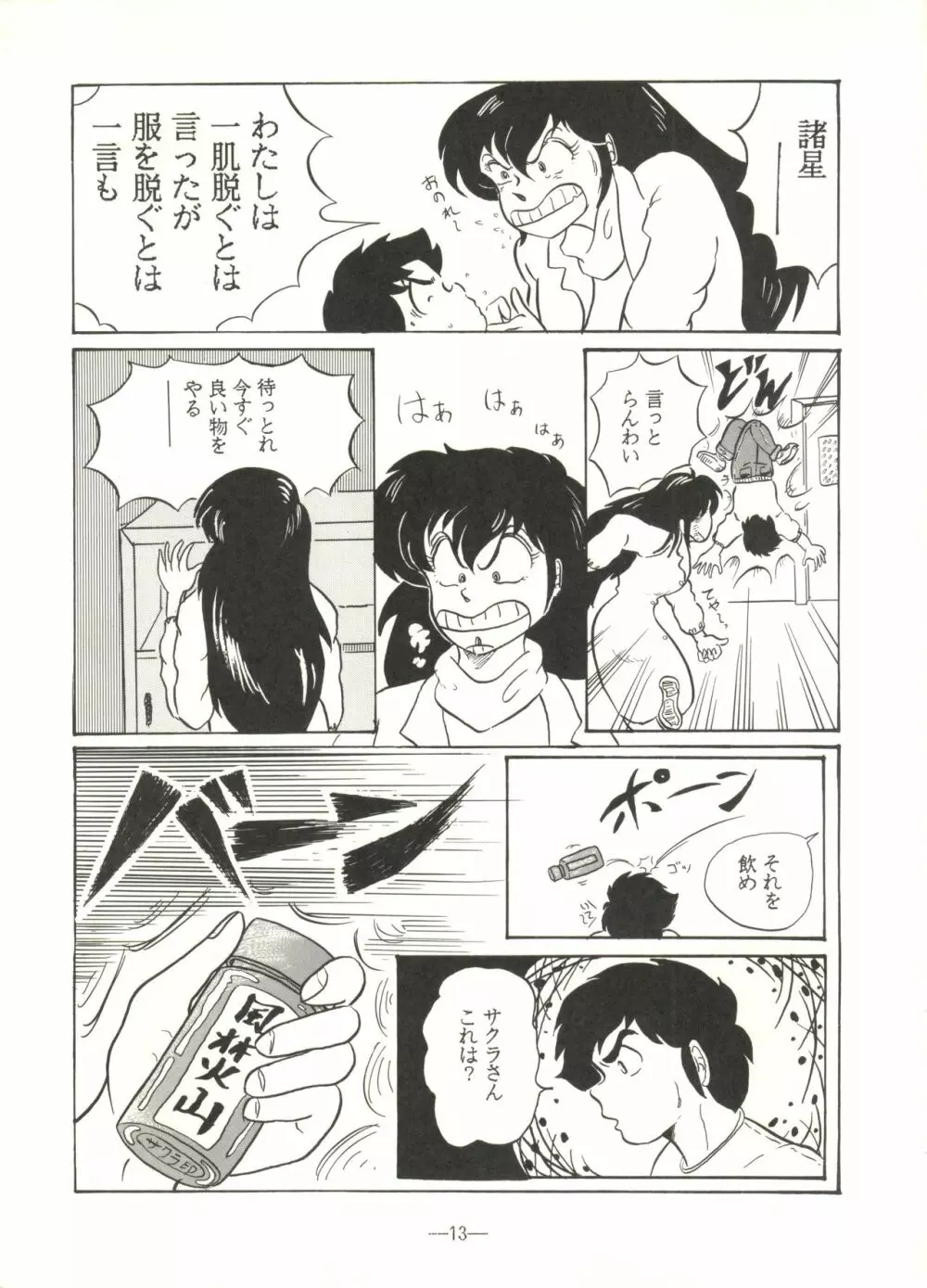 桃色雑音 Vol.3 13ページ