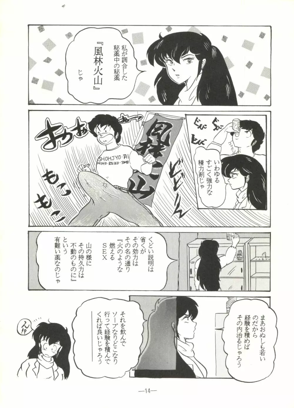 桃色雑音 Vol.3 14ページ