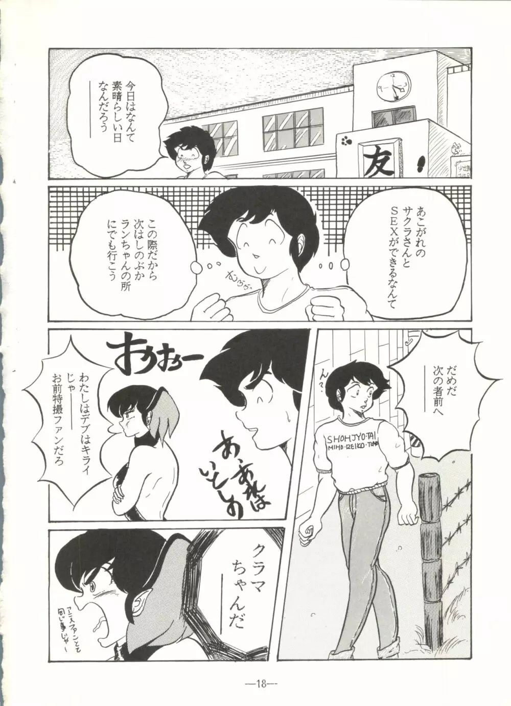 桃色雑音 Vol.3 18ページ