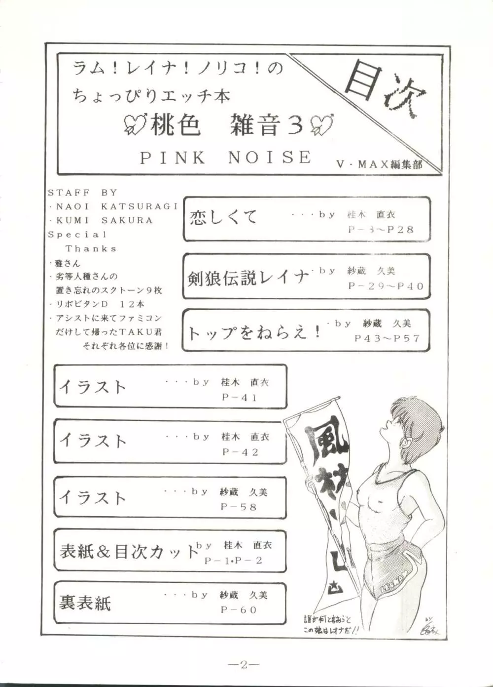 桃色雑音 Vol.3 2ページ