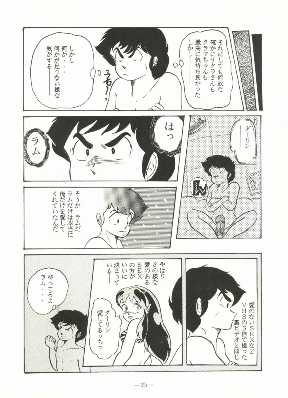 桃色雑音 Vol.3 25ページ