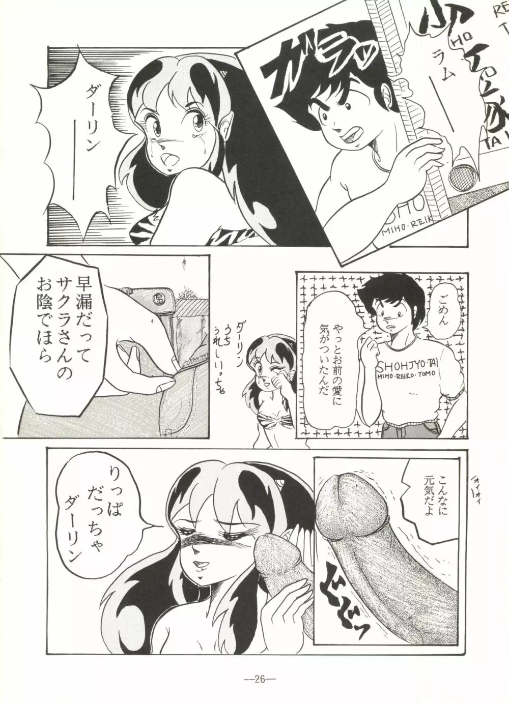 桃色雑音 Vol.3 26ページ