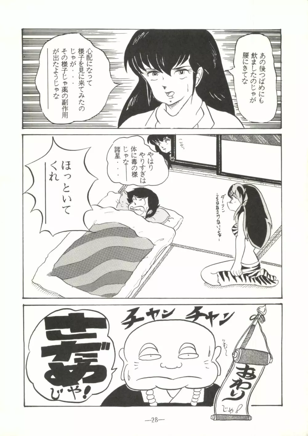桃色雑音 Vol.3 28ページ
