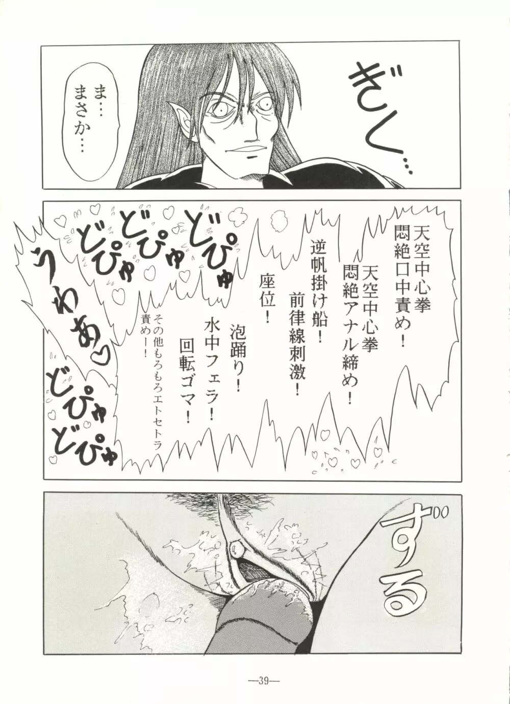 桃色雑音 Vol.3 39ページ