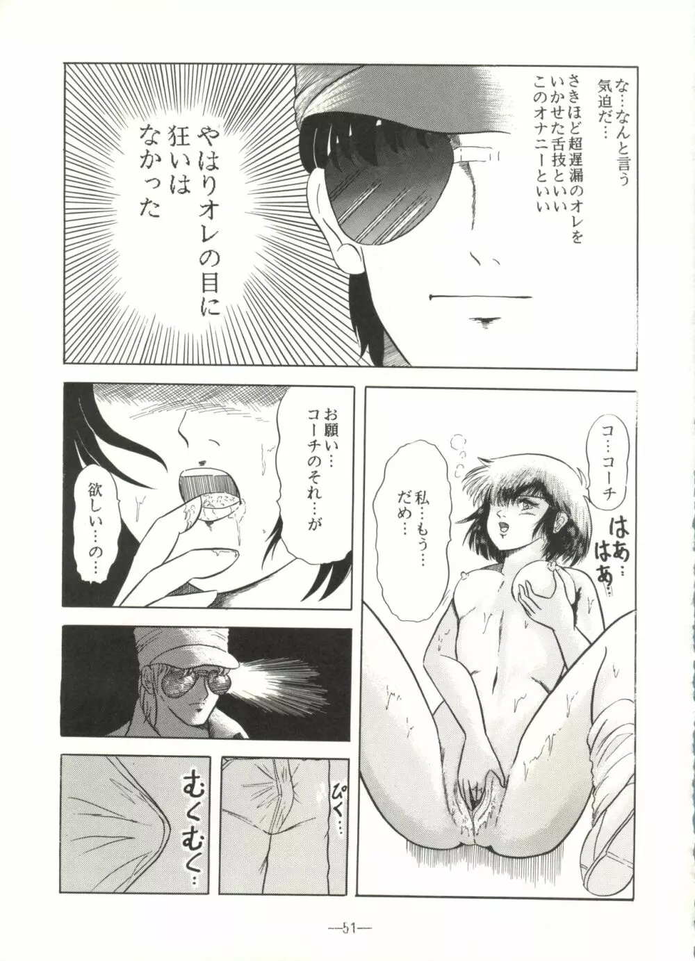 桃色雑音 Vol.3 51ページ