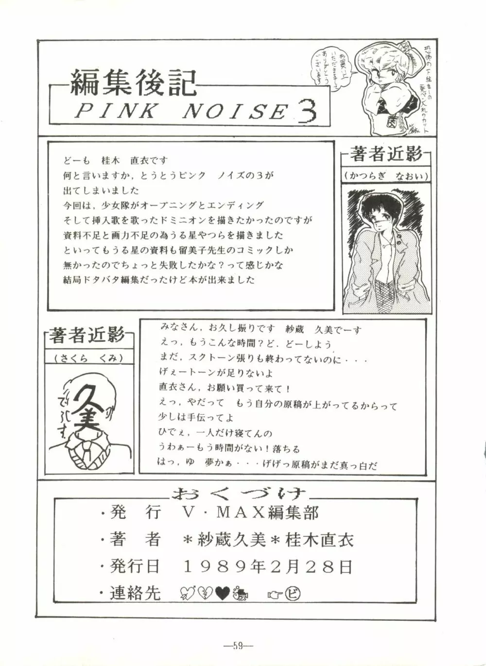 桃色雑音 Vol.3 59ページ