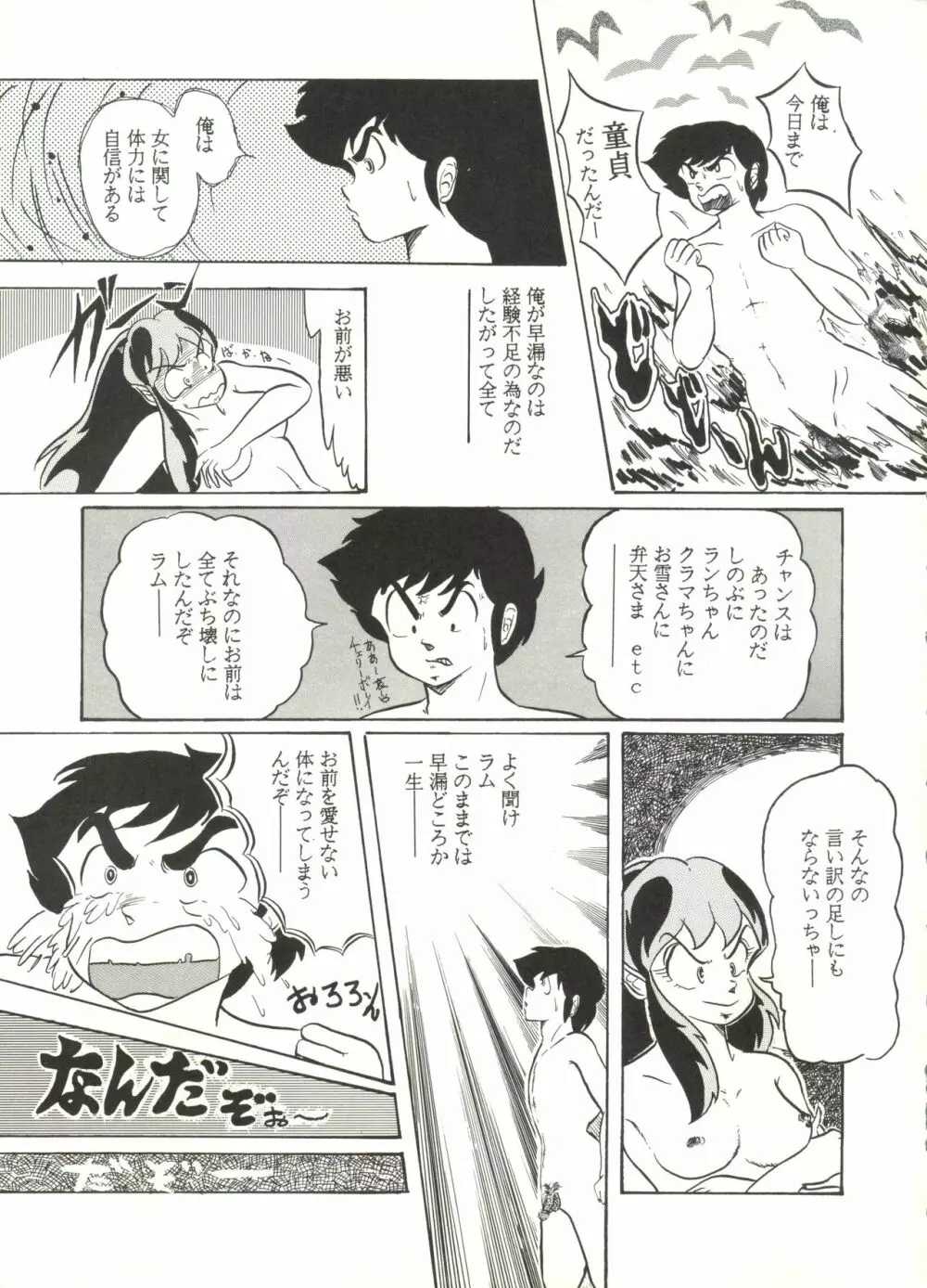 桃色雑音 Vol.3 7ページ
