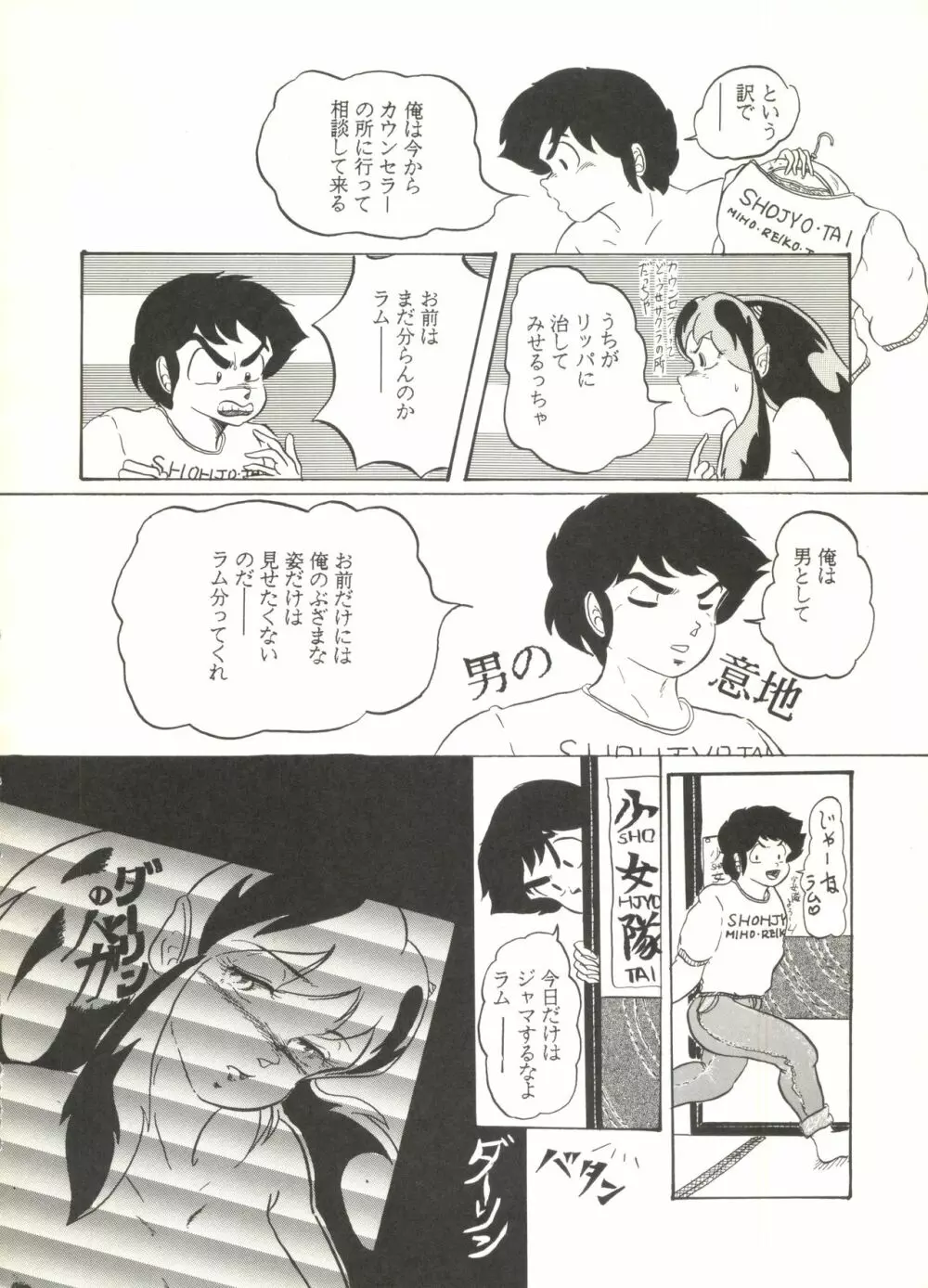 桃色雑音 Vol.3 8ページ