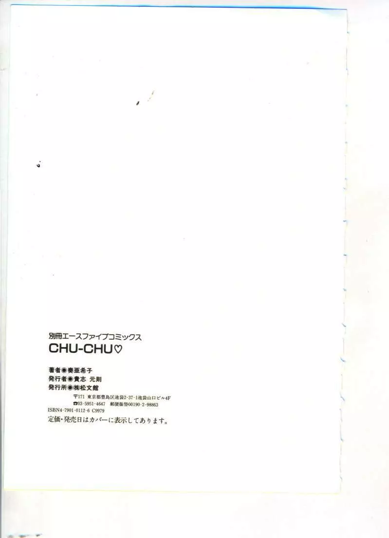 CHU-CHU 149ページ