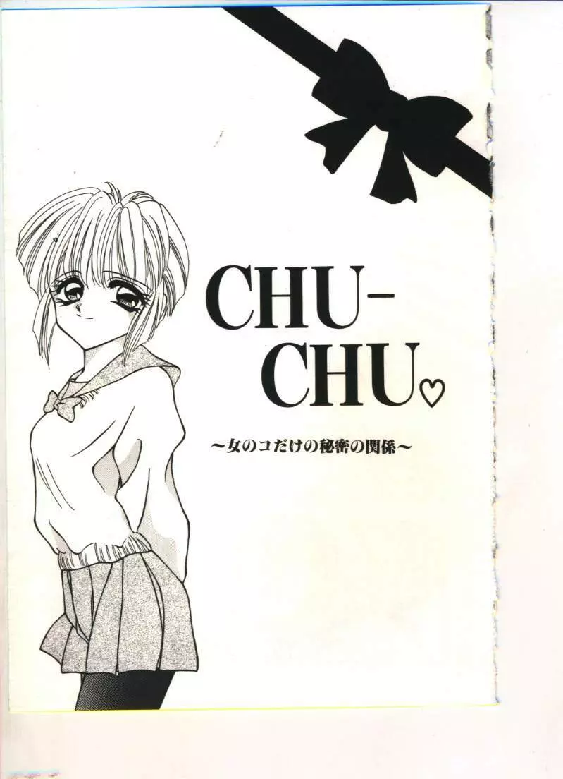 CHU-CHU 84ページ