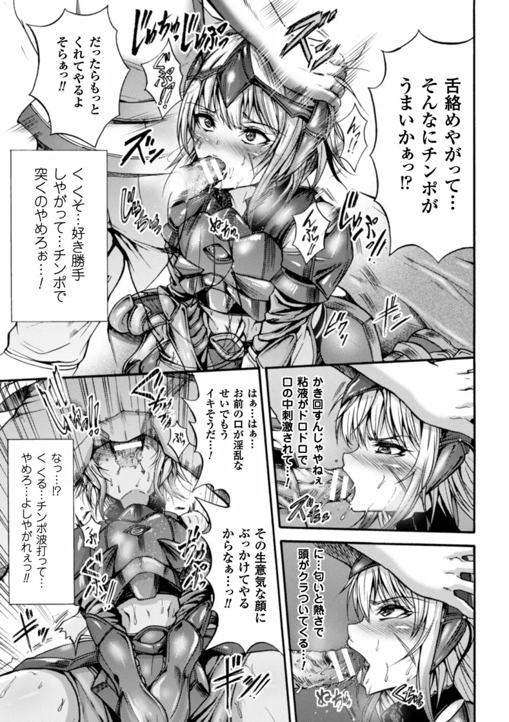 正義のヒロイン姦獄ファイル Vol.10 13ページ