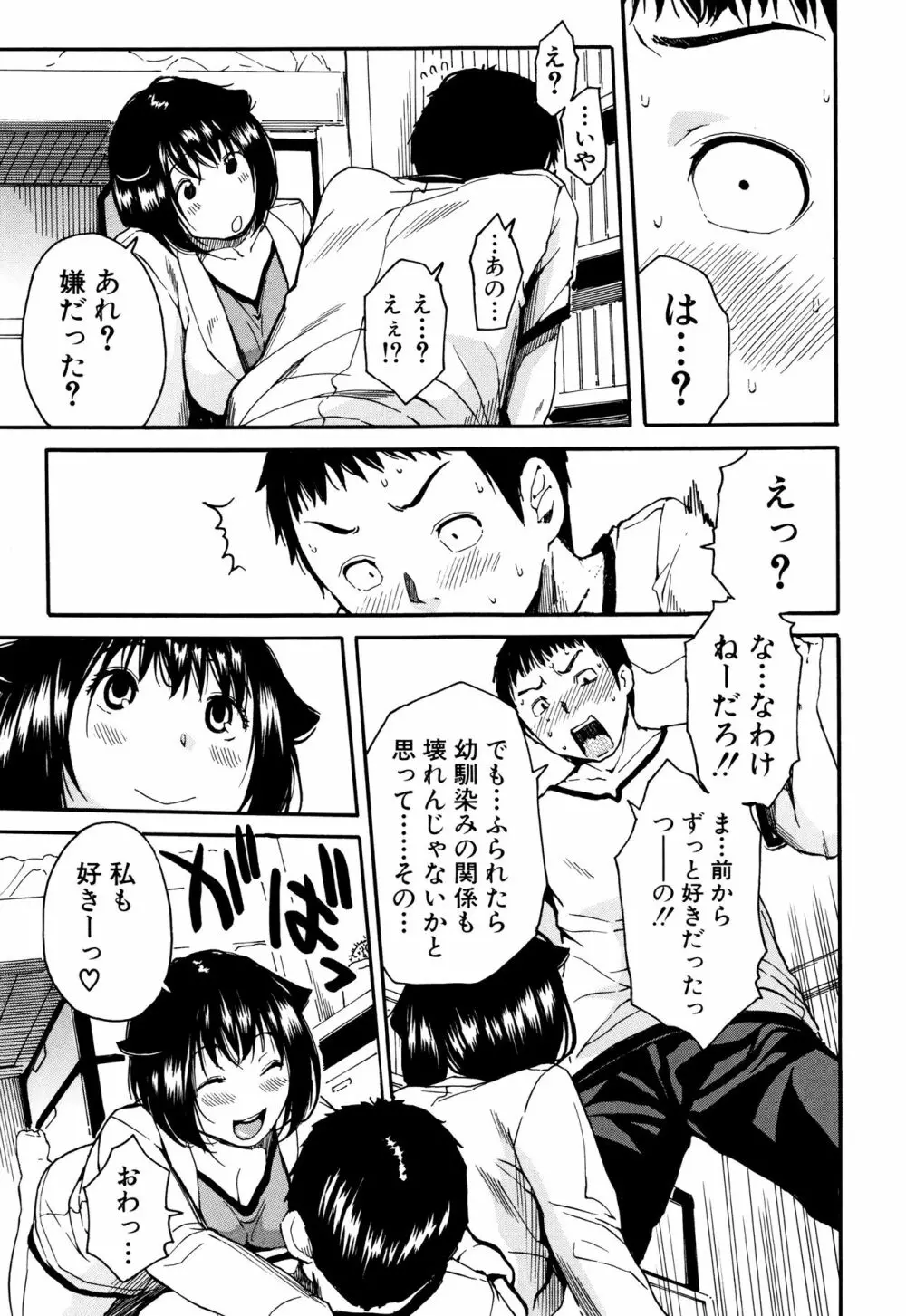 制服の奥の気持ちいいトコ 110ページ