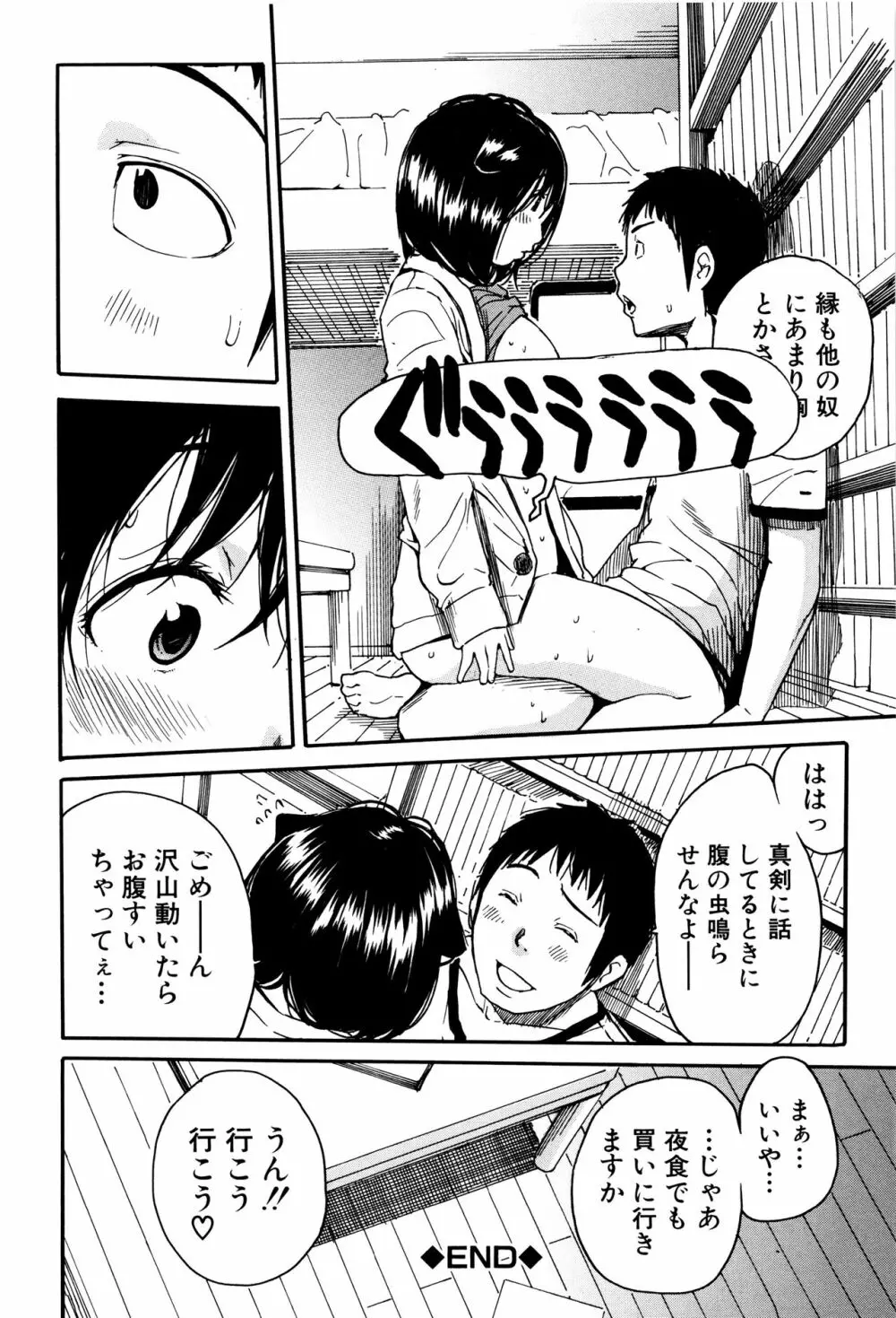 制服の奥の気持ちいいトコ 137ページ