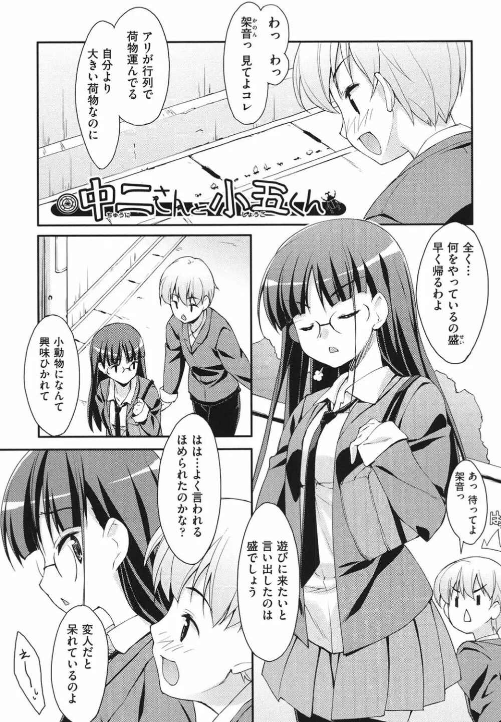 すぃーと♀すぽっと 126ページ