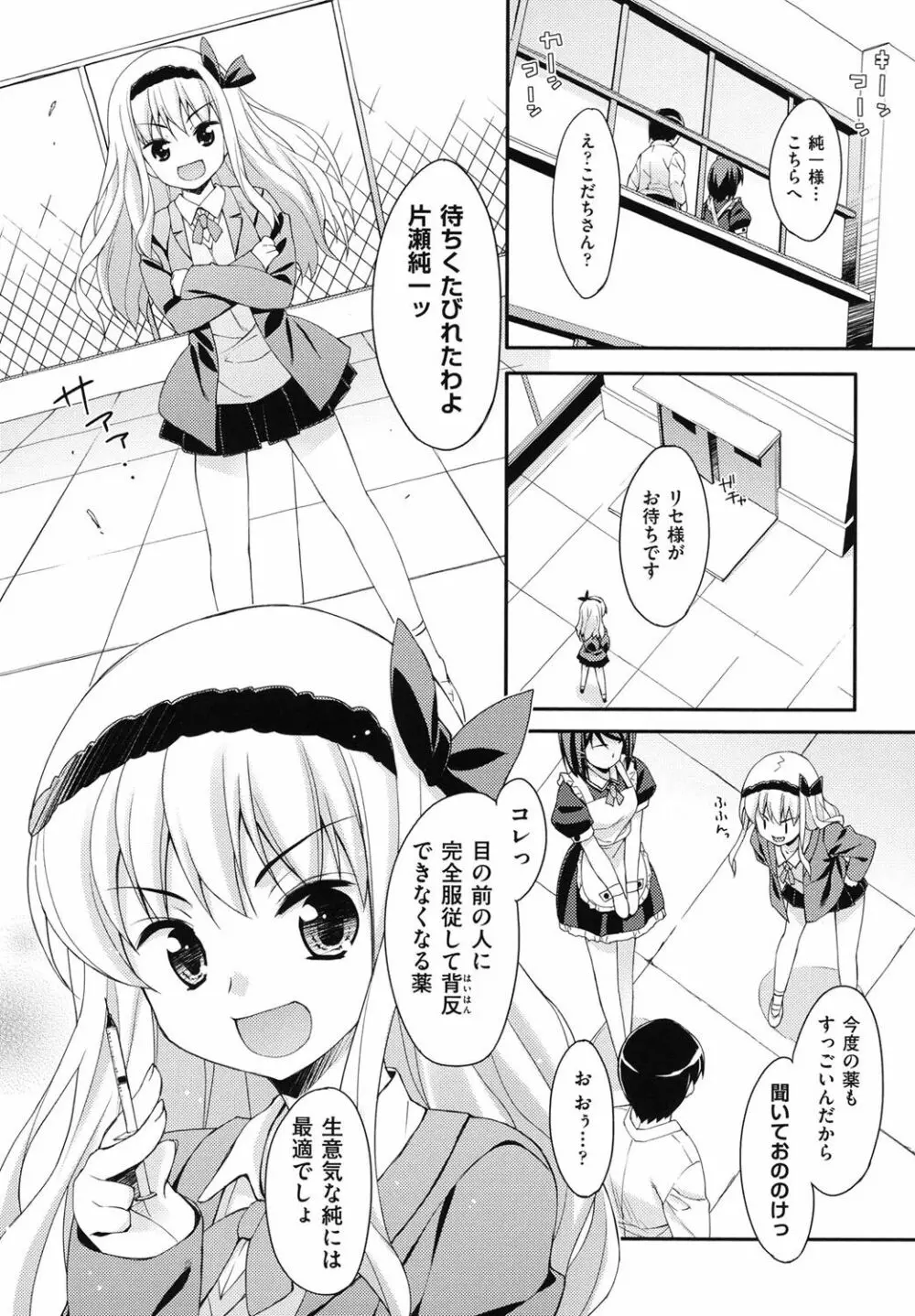 すぃーと♀すぽっと 13ページ