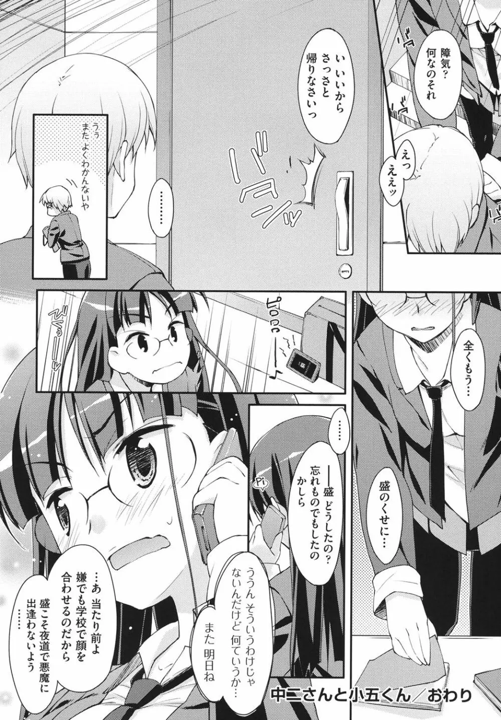 すぃーと♀すぽっと 147ページ