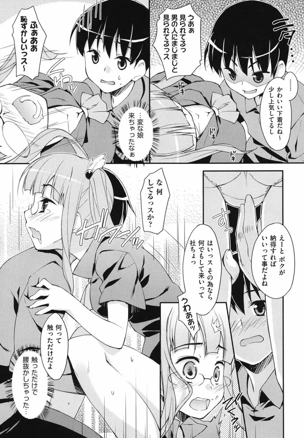 すぃーと♀すぽっと 152ページ