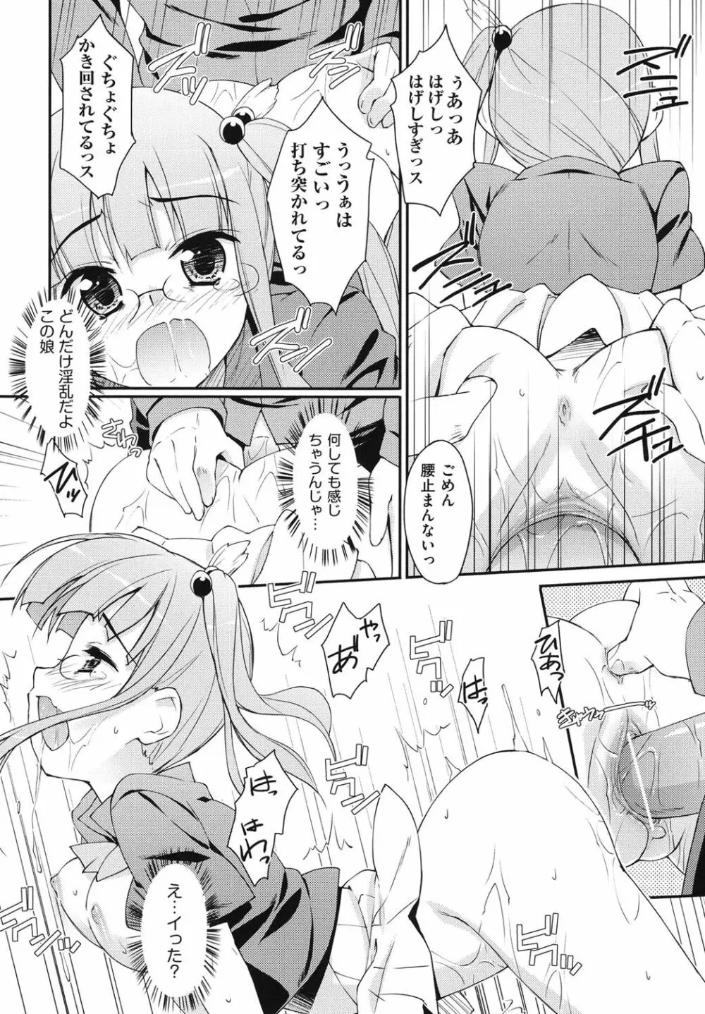 すぃーと♀すぽっと 157ページ