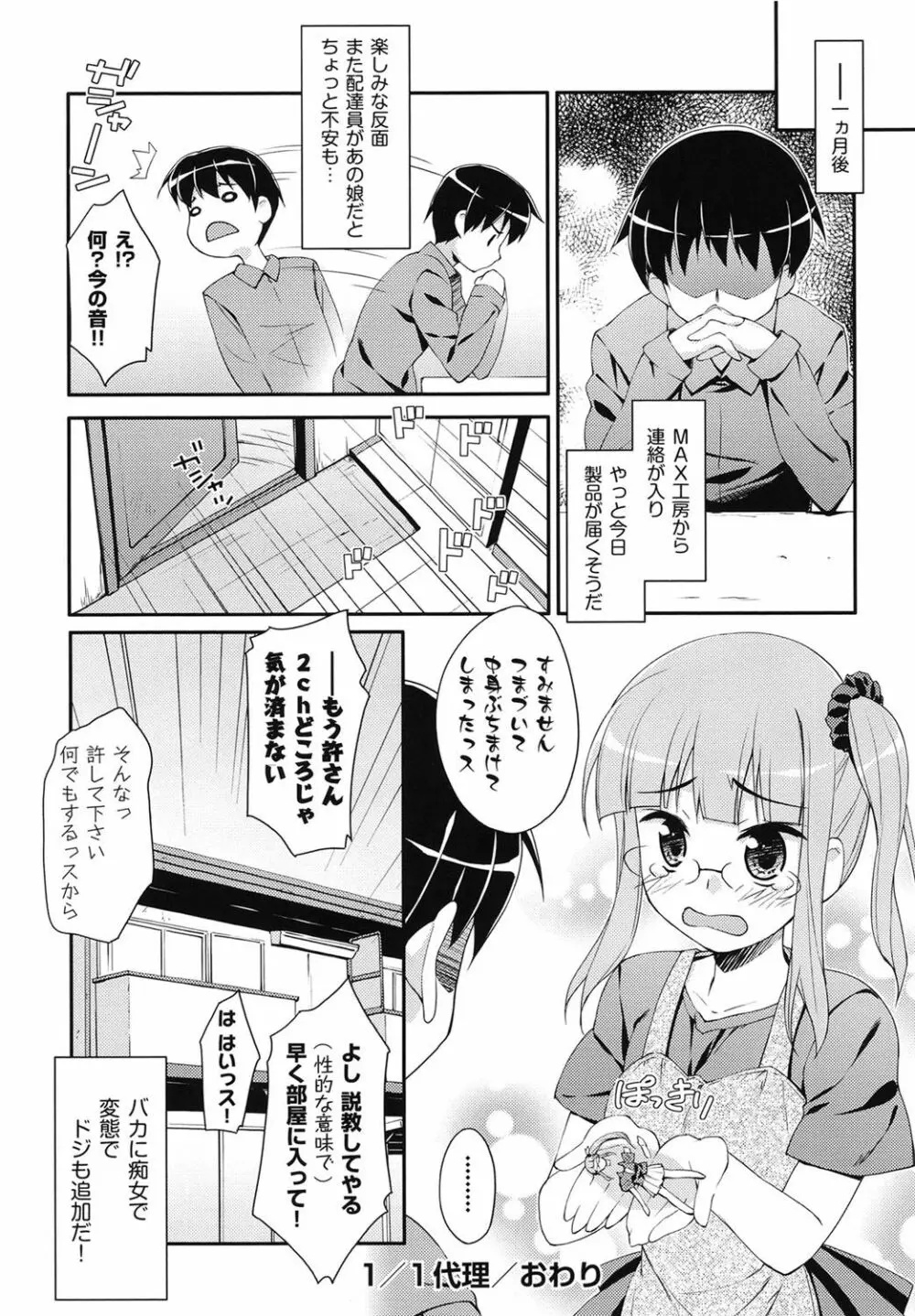 すぃーと♀すぽっと 163ページ