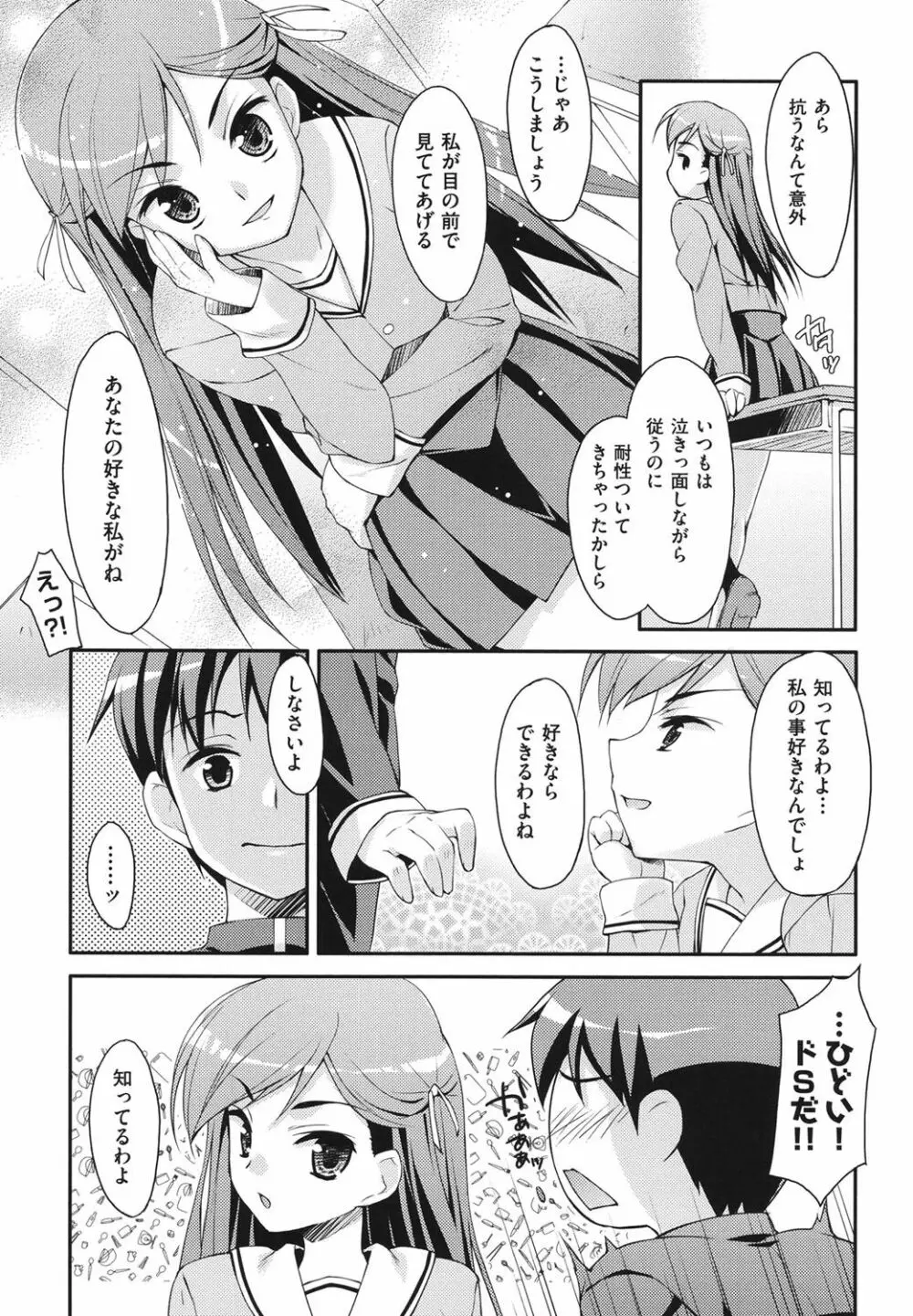 すぃーと♀すぽっと 188ページ