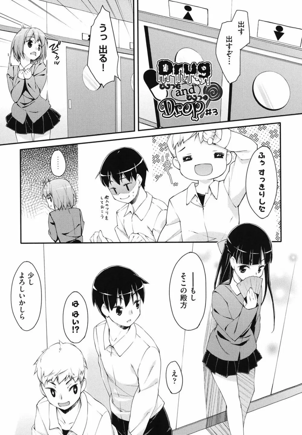 すぃーと♀すぽっと 44ページ