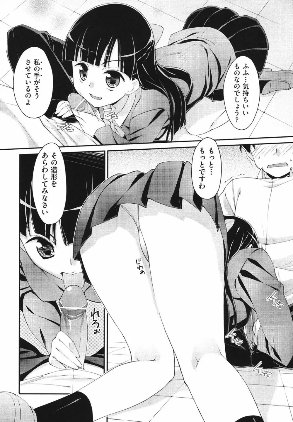 すぃーと♀すぽっと 53ページ