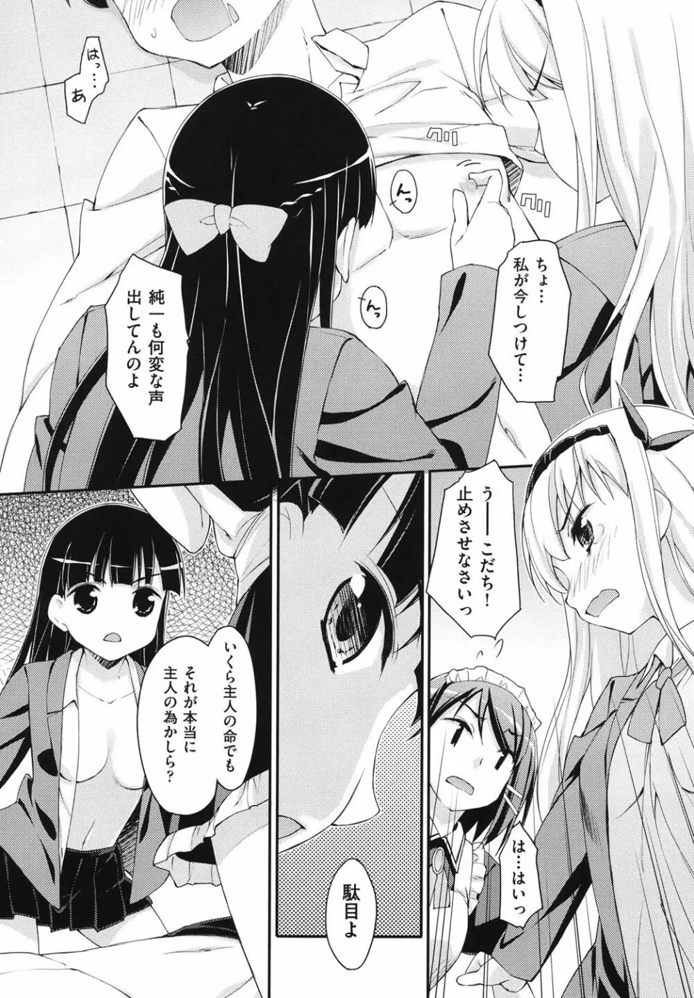 すぃーと♀すぽっと 67ページ