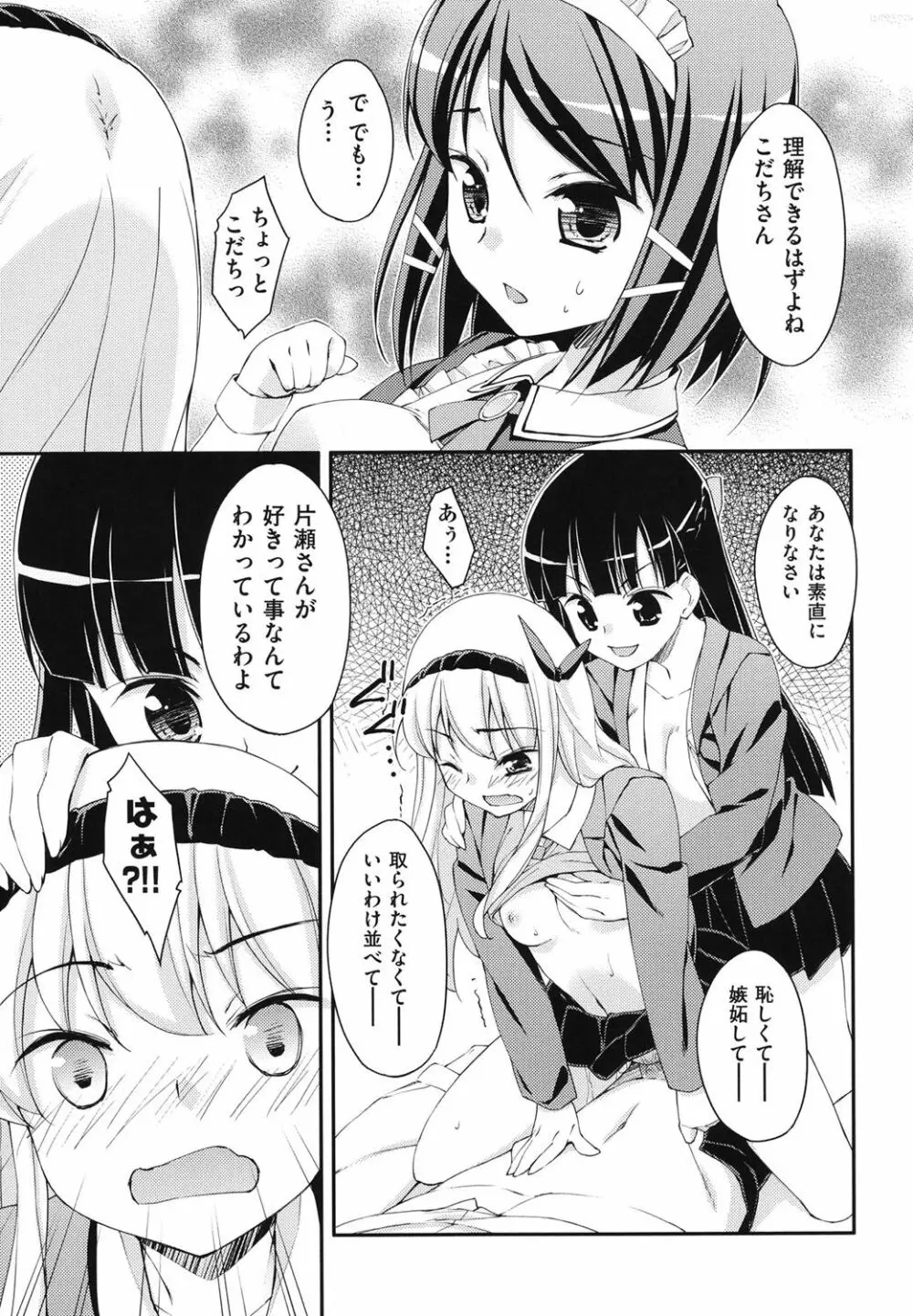 すぃーと♀すぽっと 68ページ