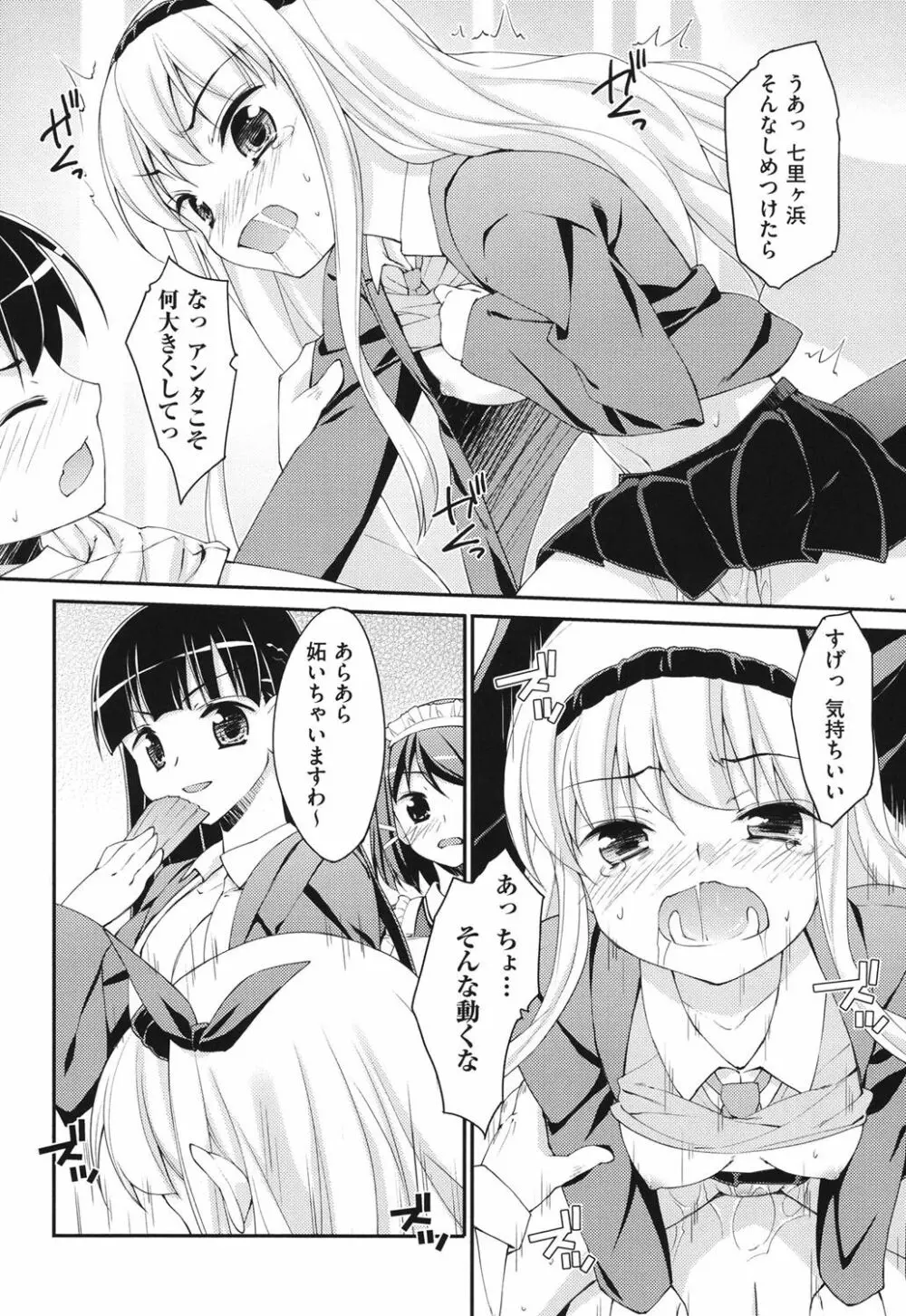 すぃーと♀すぽっと 71ページ