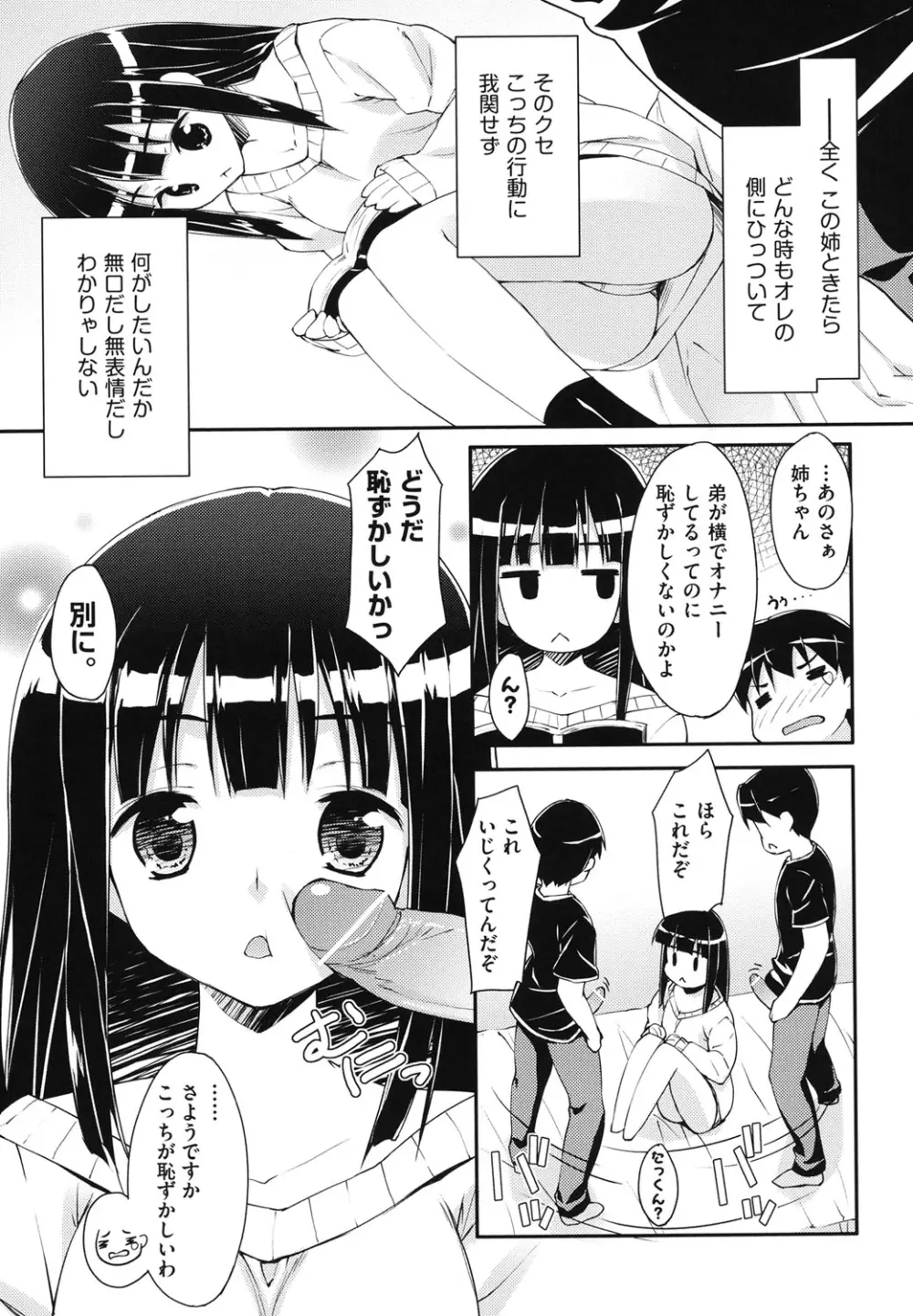 すぃーと♀すぽっと 82ページ