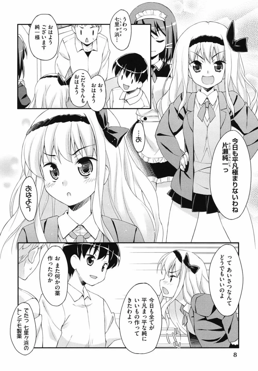 すぃーと♀すぽっと 9ページ