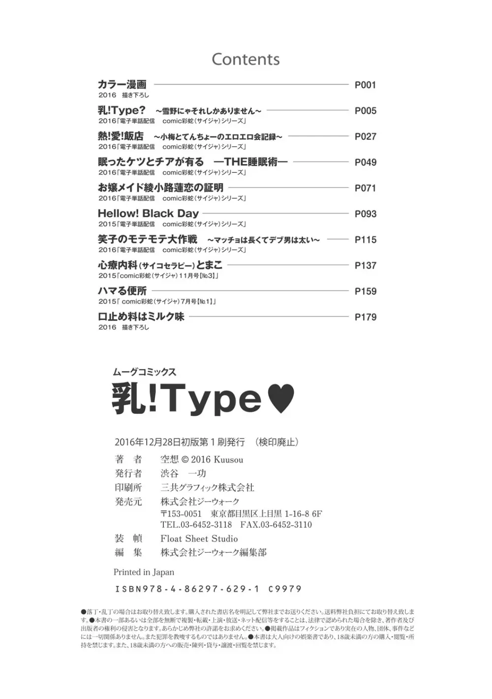 乳! Type ♥ 199ページ