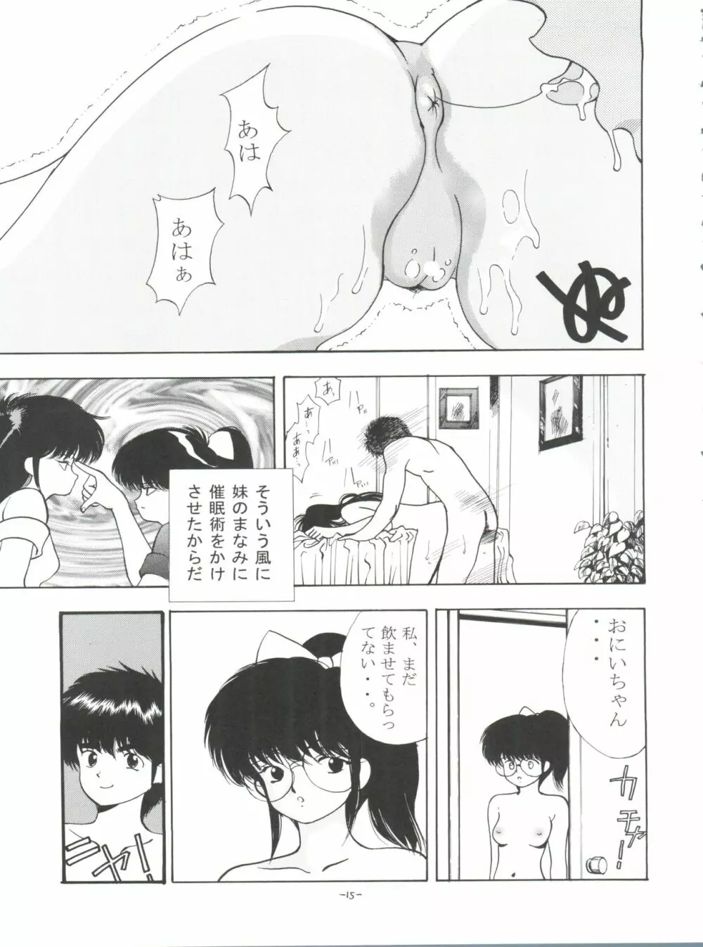 オレンジ★ロード★SEX 4 14ページ