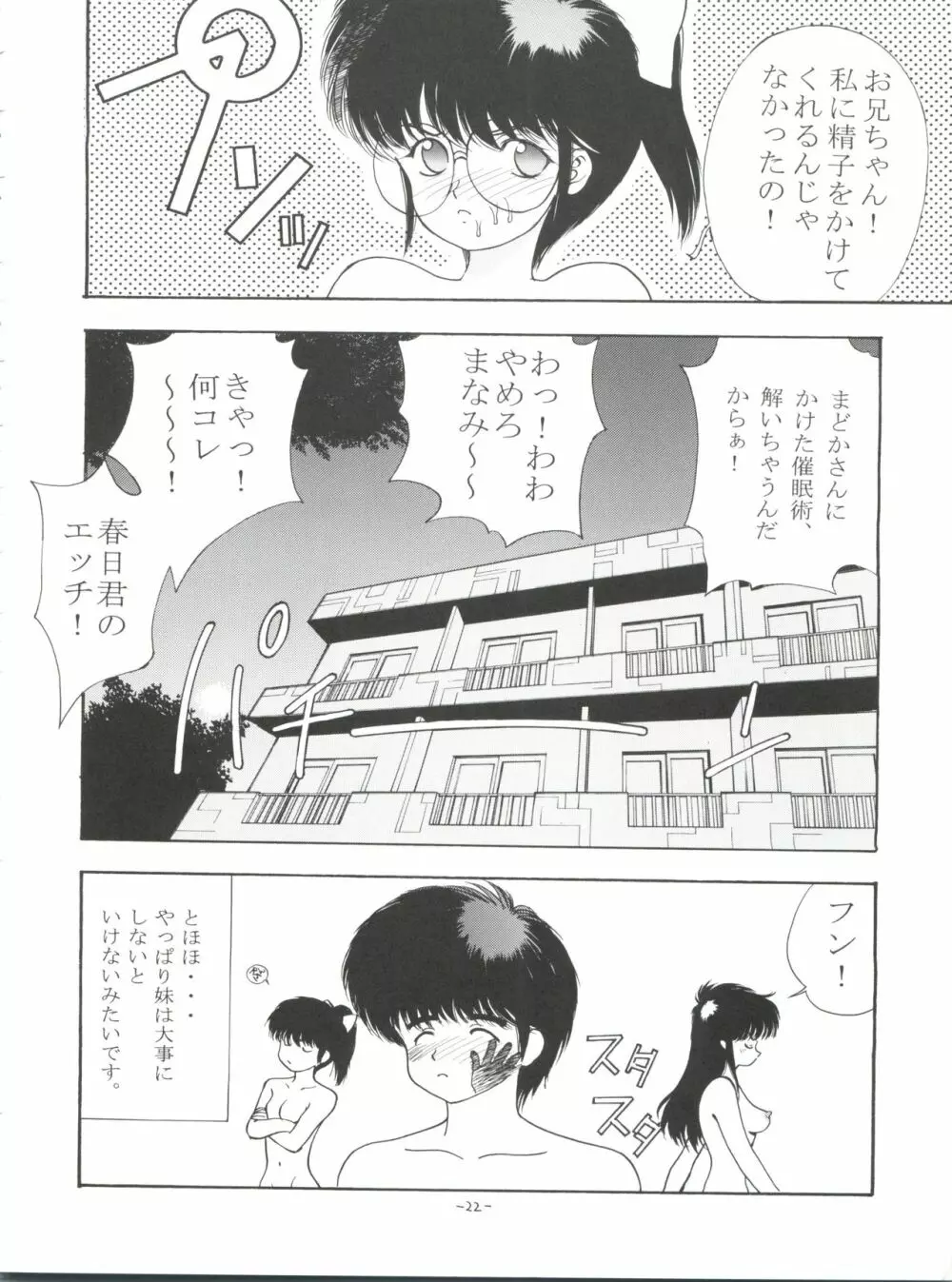 オレンジ★ロード★SEX 4 21ページ