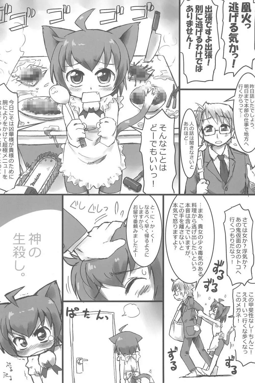 Kyouran Pair Diary 26ページ