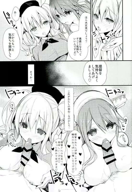 最終練習巡洋艦カノジョ first sex with final battleship 10ページ