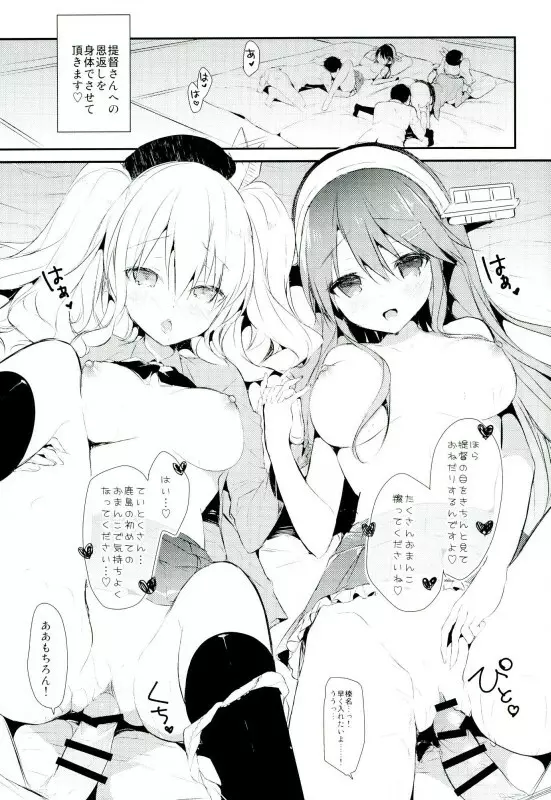最終練習巡洋艦カノジョ first sex with final battleship 12ページ