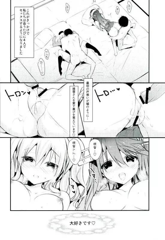 最終練習巡洋艦カノジョ first sex with final battleship 19ページ