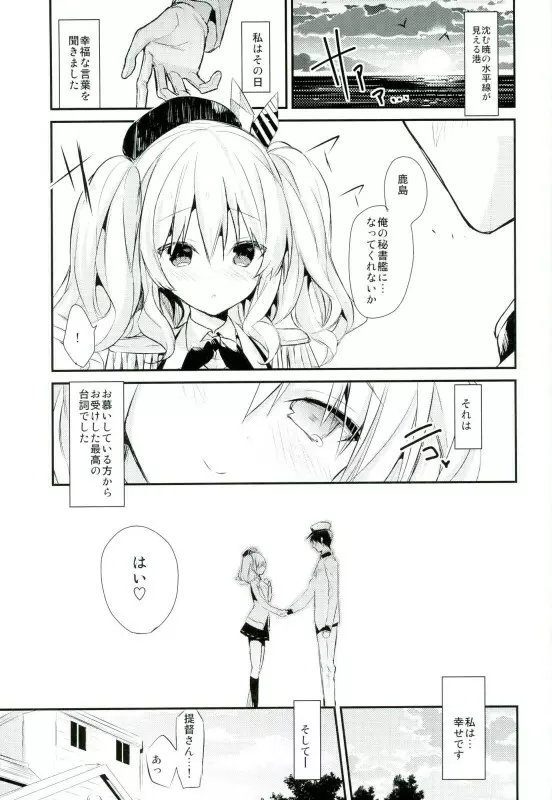 最終練習巡洋艦カノジョ first sex with final battleship 2ページ