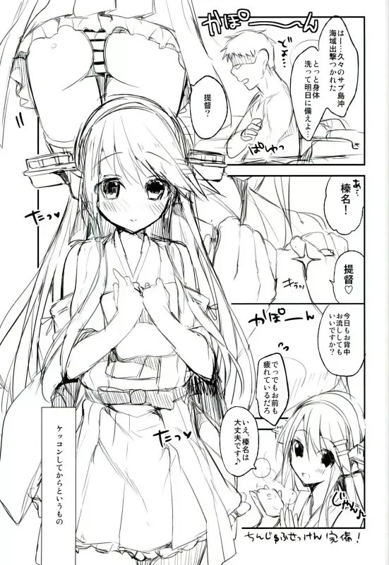 最終練習巡洋艦カノジョ first sex with final battleship 20ページ