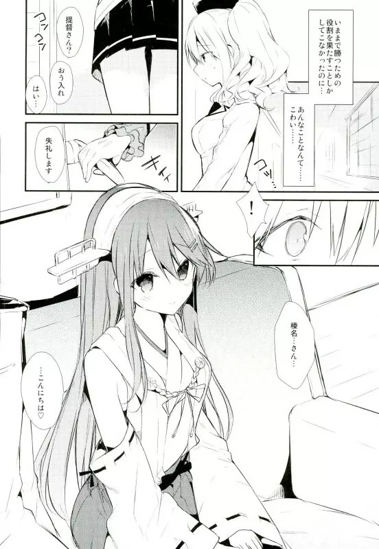 最終練習巡洋艦カノジョ first sex with final battleship 5ページ