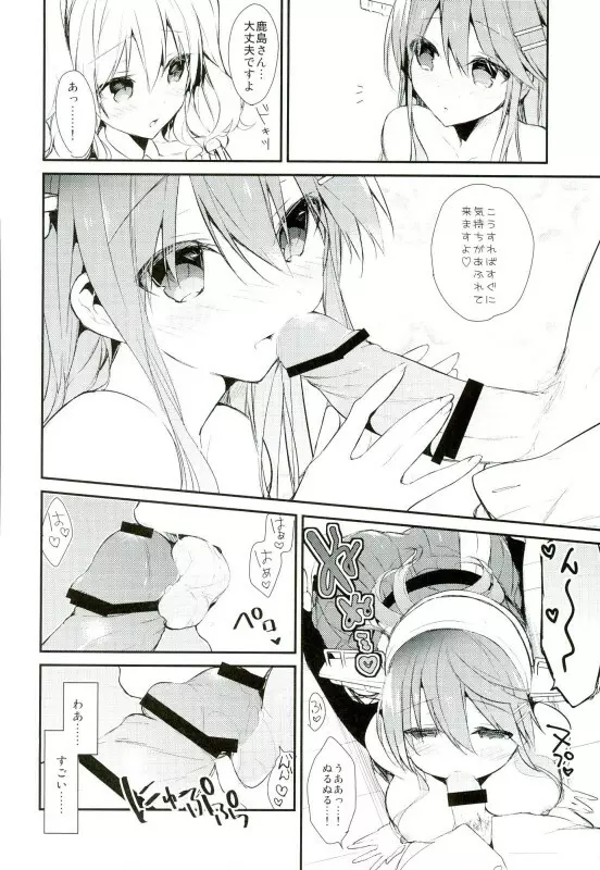 最終練習巡洋艦カノジョ first sex with final battleship 7ページ