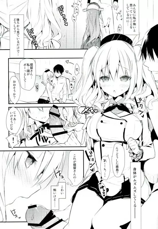 最終練習巡洋艦カノジョ first sex with final battleship 8ページ