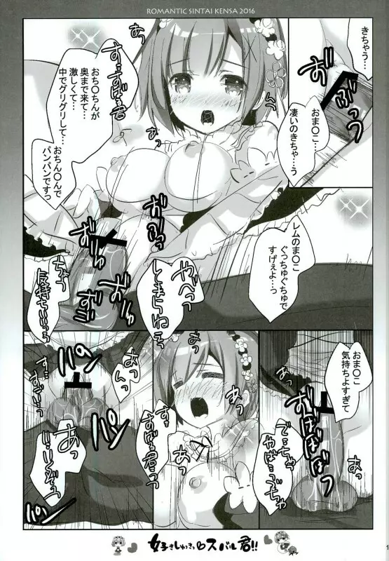 好きしゅきスバル君っ!! 7ページ