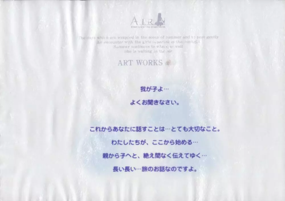 AIR Art Works 4ページ