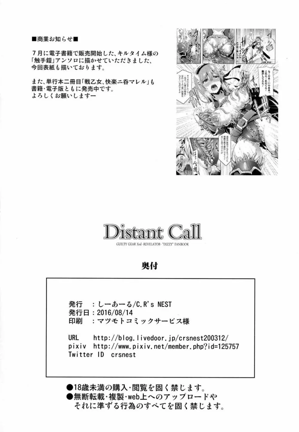 Distant Call 22ページ